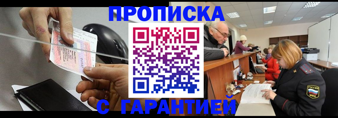 прописка 2025 в Шуе